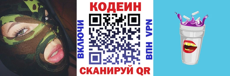 Кодеиновый сироп Lean Purple Drank  Одинцово 